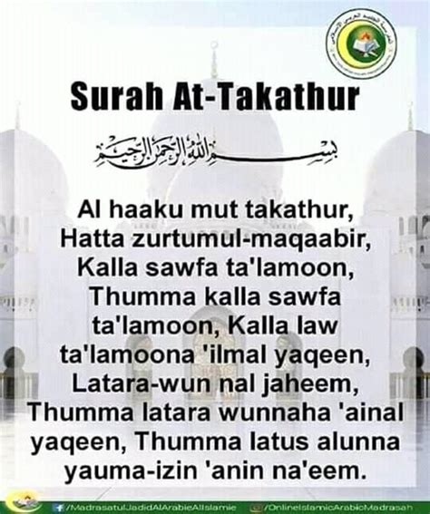 Surah Al Takathur Soakploaty