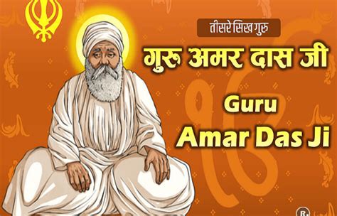 Biography Of Guru Amar Das Ritiriwaz