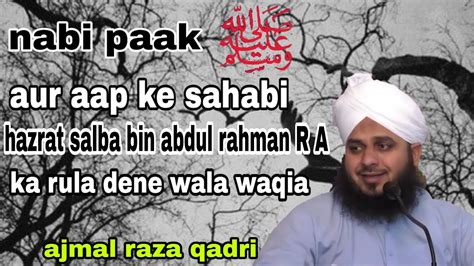 Sahabi E Rasool Saw Ka Rula Dene Wala Waqia By Ajmal Raza Qadri Youtube