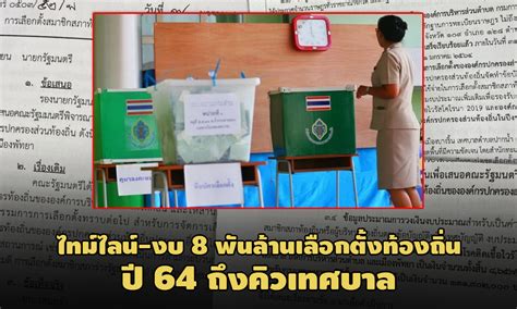 สอบท้องถิ่น 64 สอบอะไรบ้าง แนะนำหนังสือสอบท้องถิ่น ในรูปแบบเล่มเดียวจบ เลือกตั้งท้องถิ่น 64 - / ผู้สมัครกว่า 7 หมื่นคนเพื่อชิง 3 ...