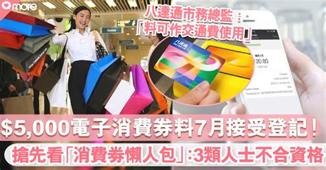 Applying for credit cards by expatriates(外籍人士辦卡友善專區). 電子消費券料7月接受登記!$5,000登記方法懶人包：新增3類人士不合資格 使用期限一個月內？ | 網絡熱話 ...