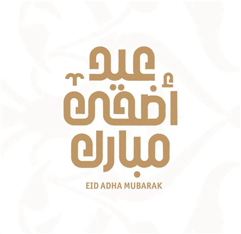 Eid Adha Mubarak Islamic Greeting Card In Arabic Calligraphy Vector