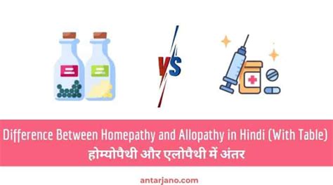 Difference Between Homeopathy And Allopathy In Hindi 2022 With Table