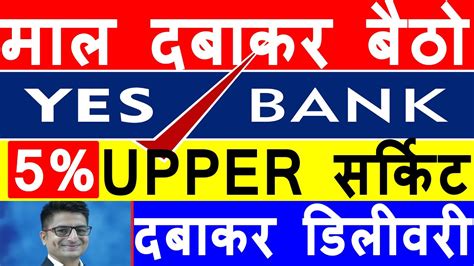 Bank shares slide on report of rampant money laundering. YES BANK SHARE PRICE TODAY | 5 % UPPER सर्किट | YES BANK ...