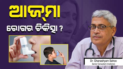 How Do Doctors Treat Asthma Is It Curable Youtube