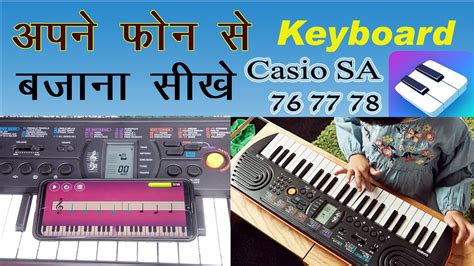 learning keyboard from mobile App || Connection with simply Piano App