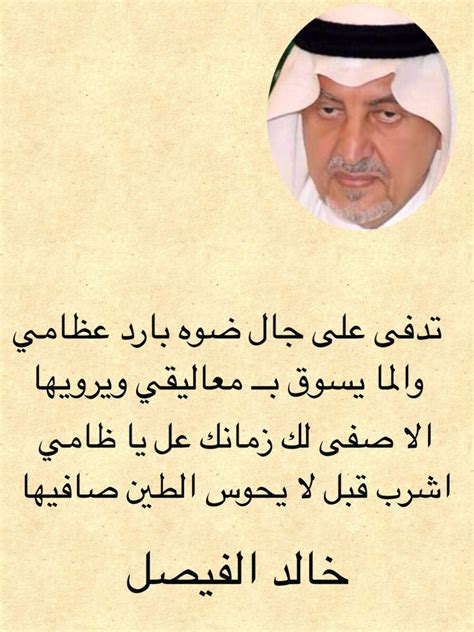 خالد الفيصل، هو الأمير خالد الفيصل بن عبد العزيز آل سعود، وهو يعدّ أمير منطقة مكة المكرمة. شعر خالد الفيصل - كيف