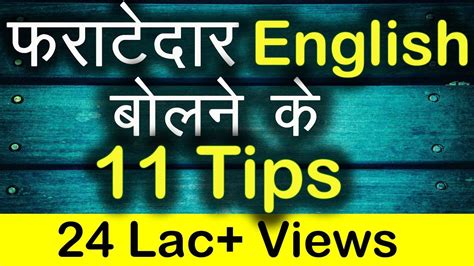 Reading is important if you want english fluency. फर्राटेदार English बोलने के 11 Tips | How to speak English ...