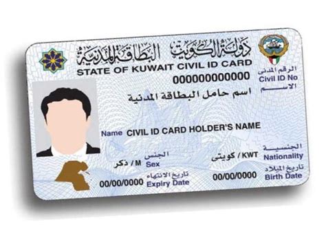 الاستعلام عن بطاقة مدنية