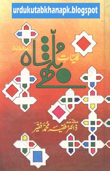 Kulliyat Bulleh Shah Pdf Urdu Book Free Download