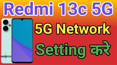 Redmi 13c 5G Network Setting Redmi 13c 5G Network Kaise Laye 5G