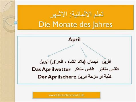 Check spelling or type a new query. الدرس 22: مفردات_ تعلم الالمانية تعلم الالمانية: الاشهر ...