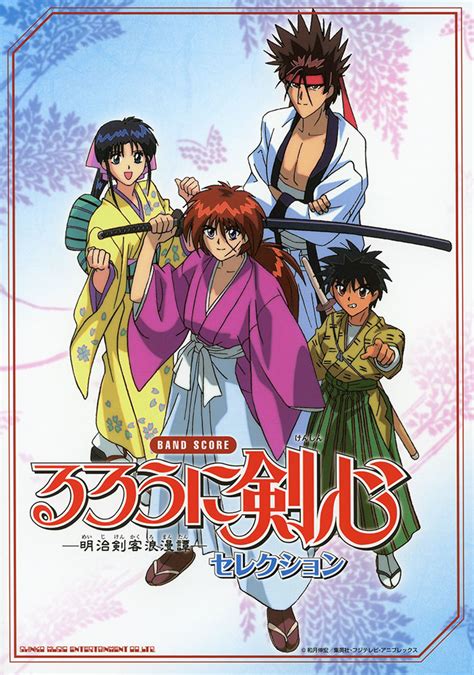 Cognate with okinawan すん (sun). るろうに剣心－明治剣客浪漫譚－セレクション | シンコー ...