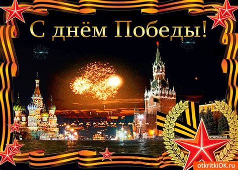 С днем победы, с днем великим! Гифки на 9 Мая, День Победы. 70 поздравительных GIF анимаций