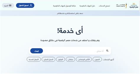 خطوات التسجيل في بوابة مصر الرقمية التموين 2022