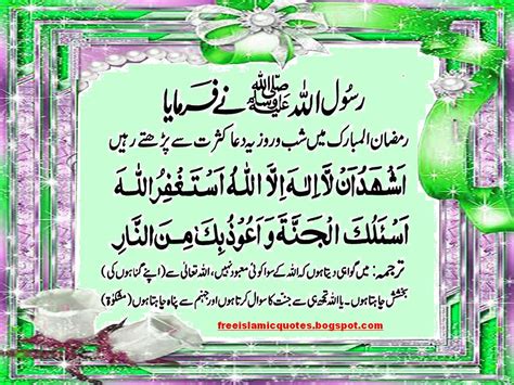 Islamic Quotes In Urdu Wallpapers: Free Ramadan Dua Wallpaper Download