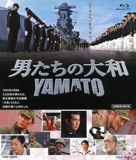 Japanese Blu Ray Disc Otokotachi No Yamato Masato Onodera Video