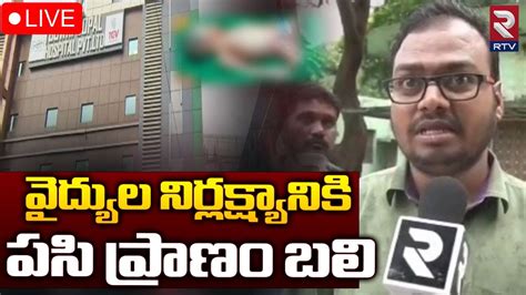 Kurnool Hospital Incident Live