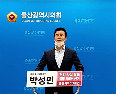 동네에서 싸움으로만 명성이 자자한 무진은 우연히 운명 같은 메스. 박성민 울산 중구 후보 "허위사실 유포 세력 선관위·검찰 고발 ...