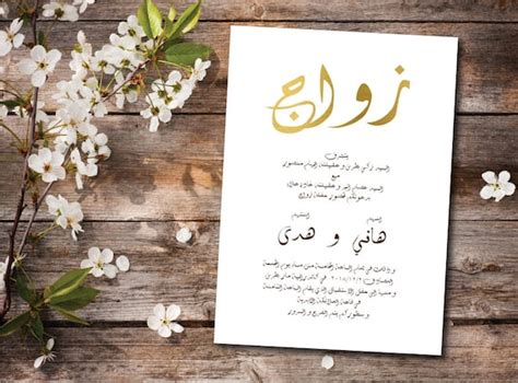 Arabic Wedding Invitation Printable/wedding Invitation - Etsy