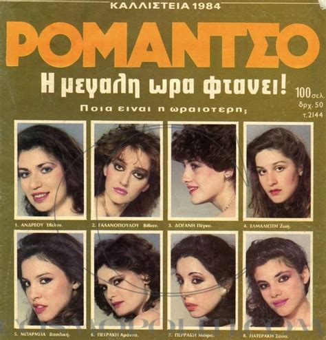 Ηομε news media βανα μπαρμπα: σταρ ελλας 1984 (With images) | Εξώφυλλα περιοδικών ...