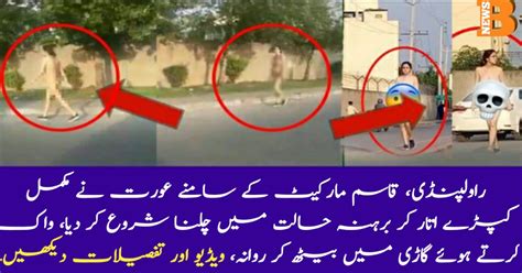Video Woman Walks Around Naked On The Road In Rawalpindi