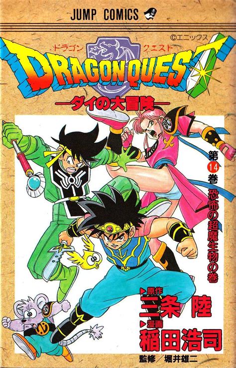 Check out the dragon quest wiki community portal for information about contributing. Dragon Quest - Dai no Daibouken Vol.14 (December 1992 ...