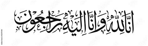 Fototapeta Arabic Calligraphy Of Inna Lillahi Wa Inna Ilaihi Raji Un Traditional And Modern