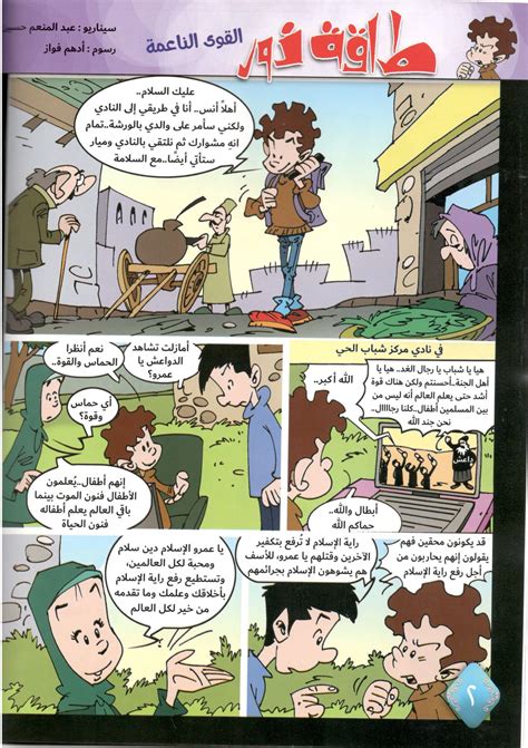 نور وداعش قصص مصورة لتعليم الاطفال قصص وحكايات كل يوم