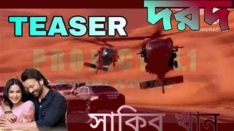 Dard Teaser Shakib Khan Sonal Chauan New Movie Ananda