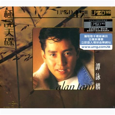 Alan tam greatest hits medley 譚詠麟我最喜愛歌曲精選串曉 medleymy music my life. 譚詠麟 ( LPCD ) > 譚詠麟 > 佳佳唱片行