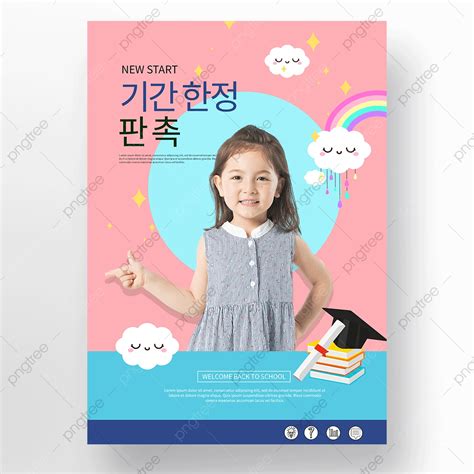 Colorful Cartoon Children Education Poster Template Download On Pngtree
