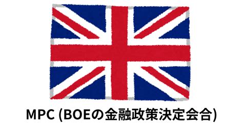 Mpc Boebank Of Englandのmonetary Policy Committee Fx 経済指標の歩き方
