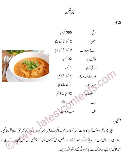 کڑاھی چکن مکھنیkarahi Butter Chicken Recipe In Urdu
