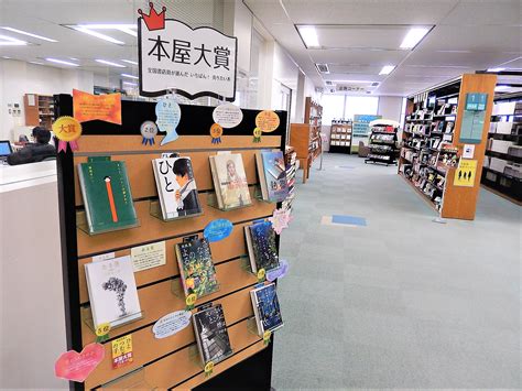 The site owner hides the web page description. 2019年本屋大賞受賞作発表!｜駿河台大学メディアセンター