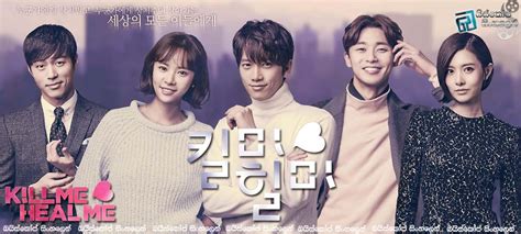 A romantic comedy dealing with multiple personality disorder about a business mogul's grandson, who has 7 personalities, and a female physician who becomes his secret doctor after 1 year of residency. Kill Me, Heal Me EP 18 | මරාදමන්න මා , සුවපත් කරන්න මා ...