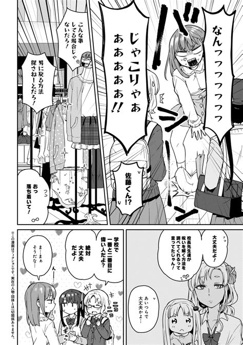 める On Twitter Rt Tsumurachita 朝起きたら女の子になっていた男子高校生たちの話＜3話＞ 1 4