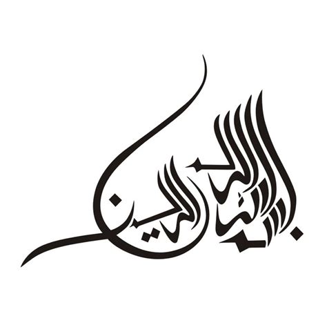 Arabic Calligraphy Of Bismillah Stock Vector Illustra Vrogue Co