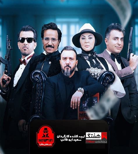 دانلود سریال ایرانی شب های مافیا 3 فصل 1 تا 5 لیدر کامبیز دیرباز با بازی ترلان پروانه