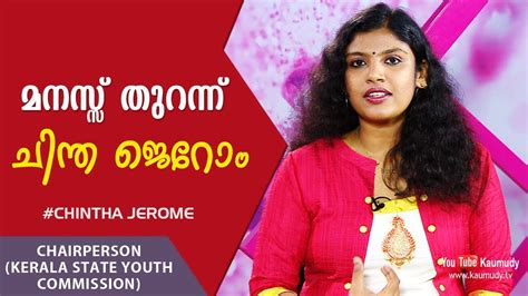 After the formation of youth commission, camps were organized throughput kerala aimiy at the integral was conducted under the anspices of. Chat with Chintha Jerome | Chairperson - Kerala State ...