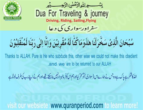 Dua For Traveling And Journey Https Quranperiod Com Masnoon Dua