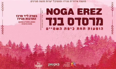 בשנת 2017 השיר שלה dance while you shoot שימש את apple בקמפיין פרסומי לשירות הזרמת המוסיקה שלה. נגה ארז ומרסדס בנד בהופעה חיה | 4.9.2020 | זהר בדשא