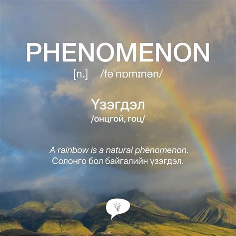 PHENOMENON | Phenomena, Natural phenomena, Nature