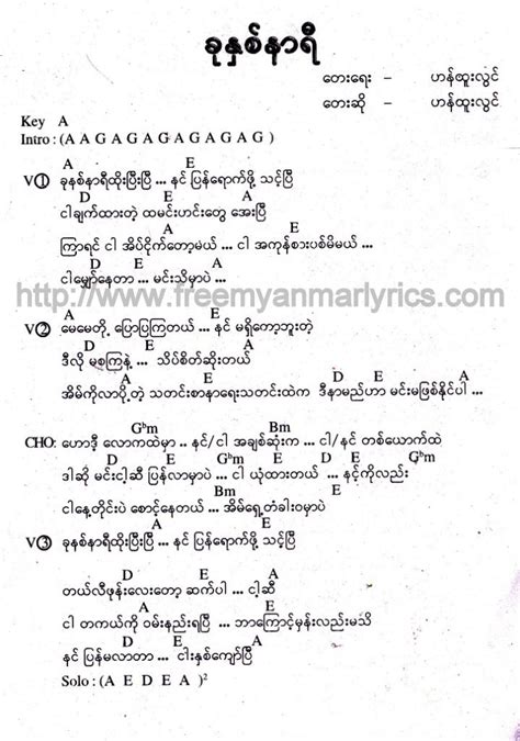 Enter your email address to subscribe to this blog and receive notifications of new posts by email. Myanmar Music Lyrics And Chords - Lyrics Center
