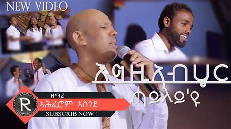 Ahferom Asgede 2019 እግዚኣብሄር ሓይለይዩnew Eritrean Tigrigna Mezmur