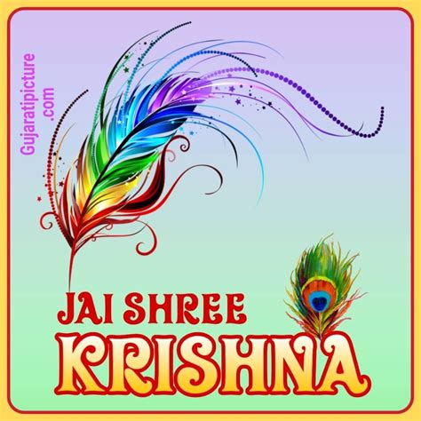 Jai Shree Krishna Text Image Gujarati Pictures Website Dedicated To