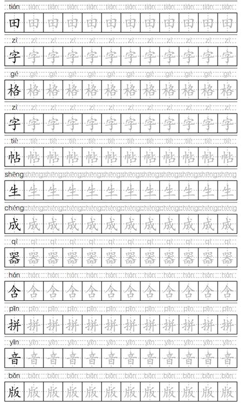 chinese characters  pinyin worksheet creator english