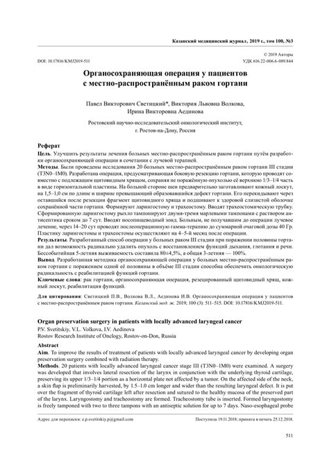 Pdf Organ Preservation Surgery In Patients With Locally Advanced