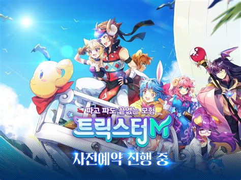 ▶ 공식 홈페이지에서도 사전예약 진행 중 ▶ 완성된 mmorpg를 보여 드릴, 트릭스터m > 다시 시작되는 모험. 트릭스터M for Android - APK Download