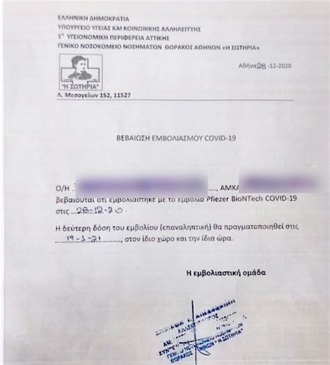 Ακόμη μια ξεκάθαρη δήλωση κατά του πιστοποιητικού εμβολιασμού από έναν πρώην πολιτικό. Το «πιστοποιητικό εμβολιασμού» κατά του Covid-19 ...